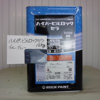 特価品_ハイパービルロックセラ * 特価品_ハイパービルロックセラ *
