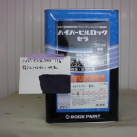  特価品_ハイパービルロックセラ　*