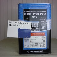  特価品_ハイパービルロックセラ　*