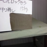  特価品_ハイパービルロックセラ　*