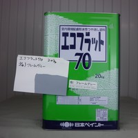 特価品_エコフラット70