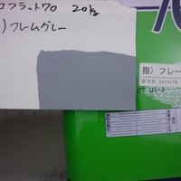 特価品_エコフラット70