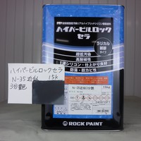  特価品_ハイパービルロックセラ　*