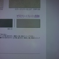 特価品_セラミクリートフレッシュ　*