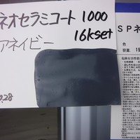  特価品_2液型SPネオセラミコート　*