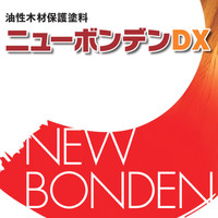 大阪塗料　ニューボンデンDX