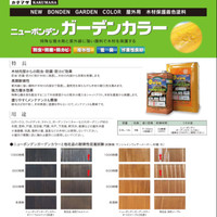 大阪塗料　ニューボンデンガーデンカラー