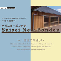 大阪塗料　水性ニューボンデン