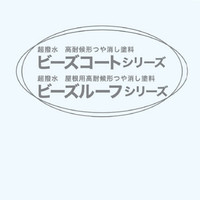 スズカ　ビーズコートBIO