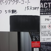 特価品　ハイパーリアクターコート無機　　*　