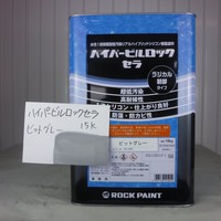  特価品_ハイパービルロックセラ　*