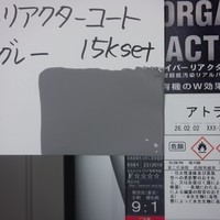  特価品　ハイパーリアクターコート無機　　*　