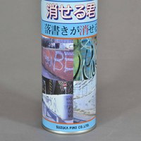 スズカ　消せる君スプレー