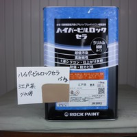  特価品_ハイパービルロックセラ　*
