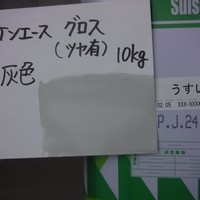  特価品　日ペ　水性ケンエースグロス（艶有）　*