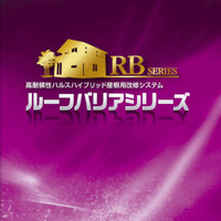 スズカ ワイドルーフ無機 スズカ ワイドルーフ無機