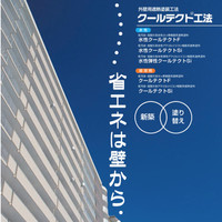 SK　クールテクトF