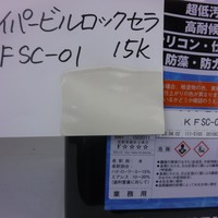  特価品_ハイパービルロックセラ　*