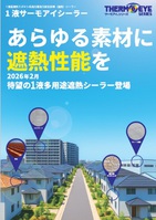 日ペ　1液サーモアイシーラー