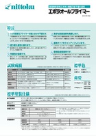 日特　エポラオールプライマー遮熱ホワイト（2液型）