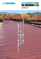 日特　塩ビ鋼板用プライマー（2液型）