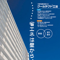 SK　水性クールテクトサーフ