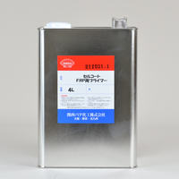 関西パテ　セルコートFRP用プライマー（溶剤型）