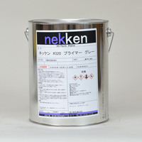 ネッケン　ネッケン#320プライマー