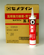 特価品_セメダイン　瓦用