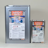 ロック　2液型シャネツロックプライマー