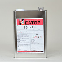 ネッケン　ヒートップ用　Sシンナー