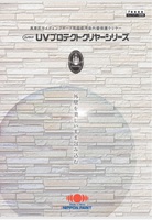 日ペ　UVプロテクトSiクリヤー（2液型）