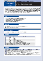 KF マイルドシーラーII（2液型）