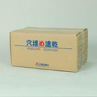 水谷　穴埋め速乾