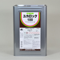 ユカロック100（水性・艶消）