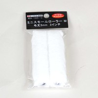 ミニスモールローラー（マイクロファイバー）