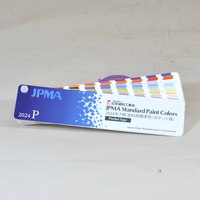 日本塗料工業会見本帳（P版）