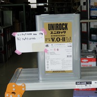 特価品_ユニロックVOII（半艶）