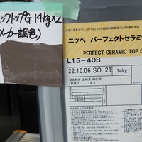 特価品_パーフェクトセラミックトップG　上塗（水性2液型）