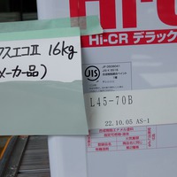 特価品_Hi-CRデラックスエコ