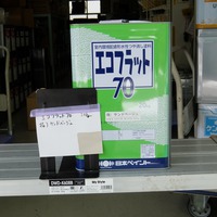 特価品_エコフラット70